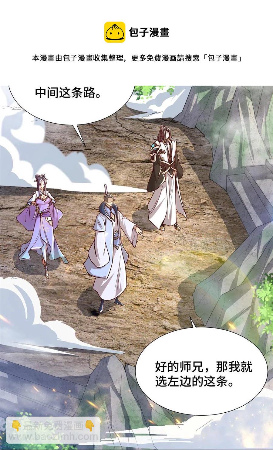 牧龍師 - 118啓程緲山(1/2) - 1