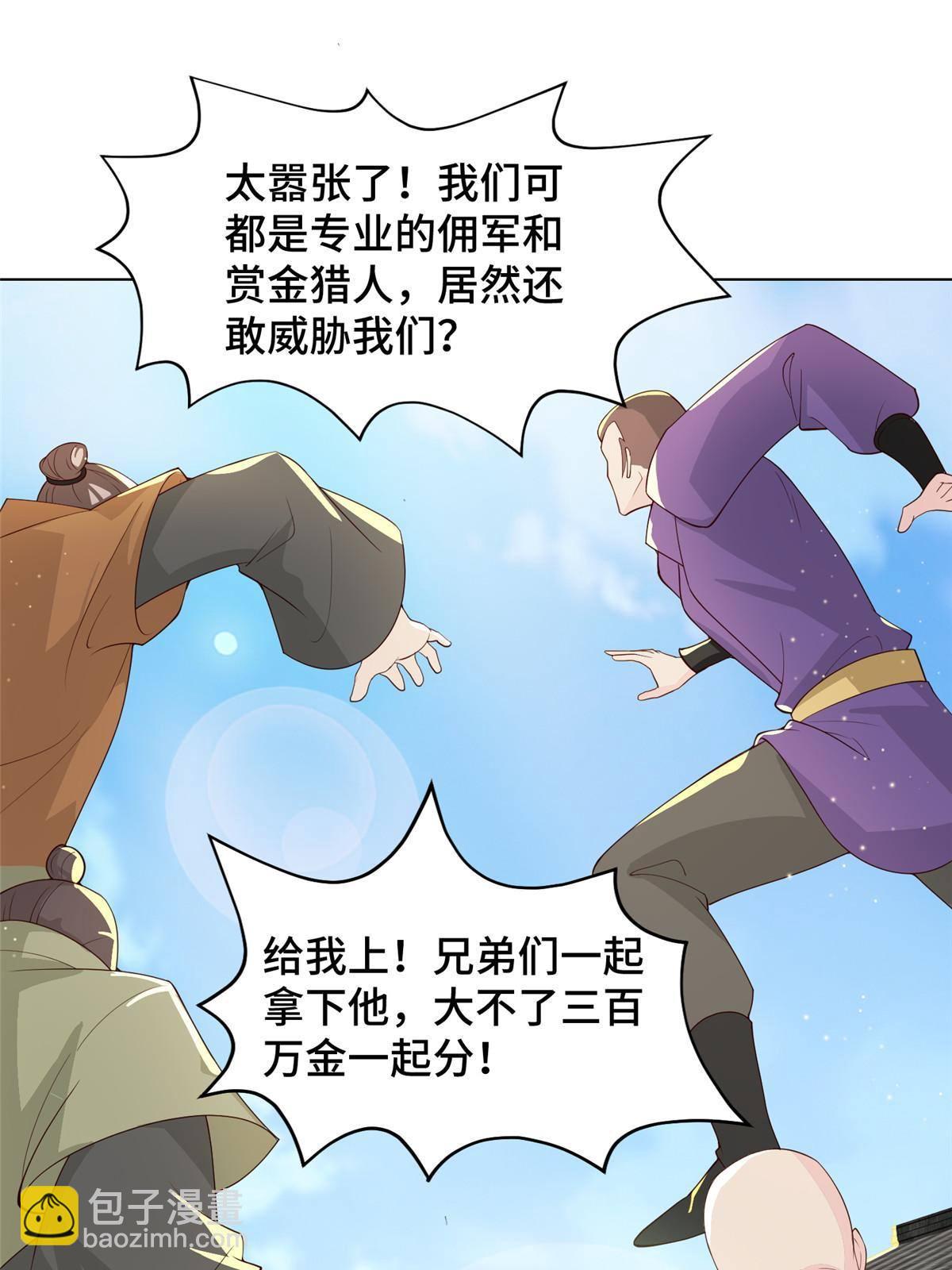 牧龍師 - 134 懸賞駙馬 - 2