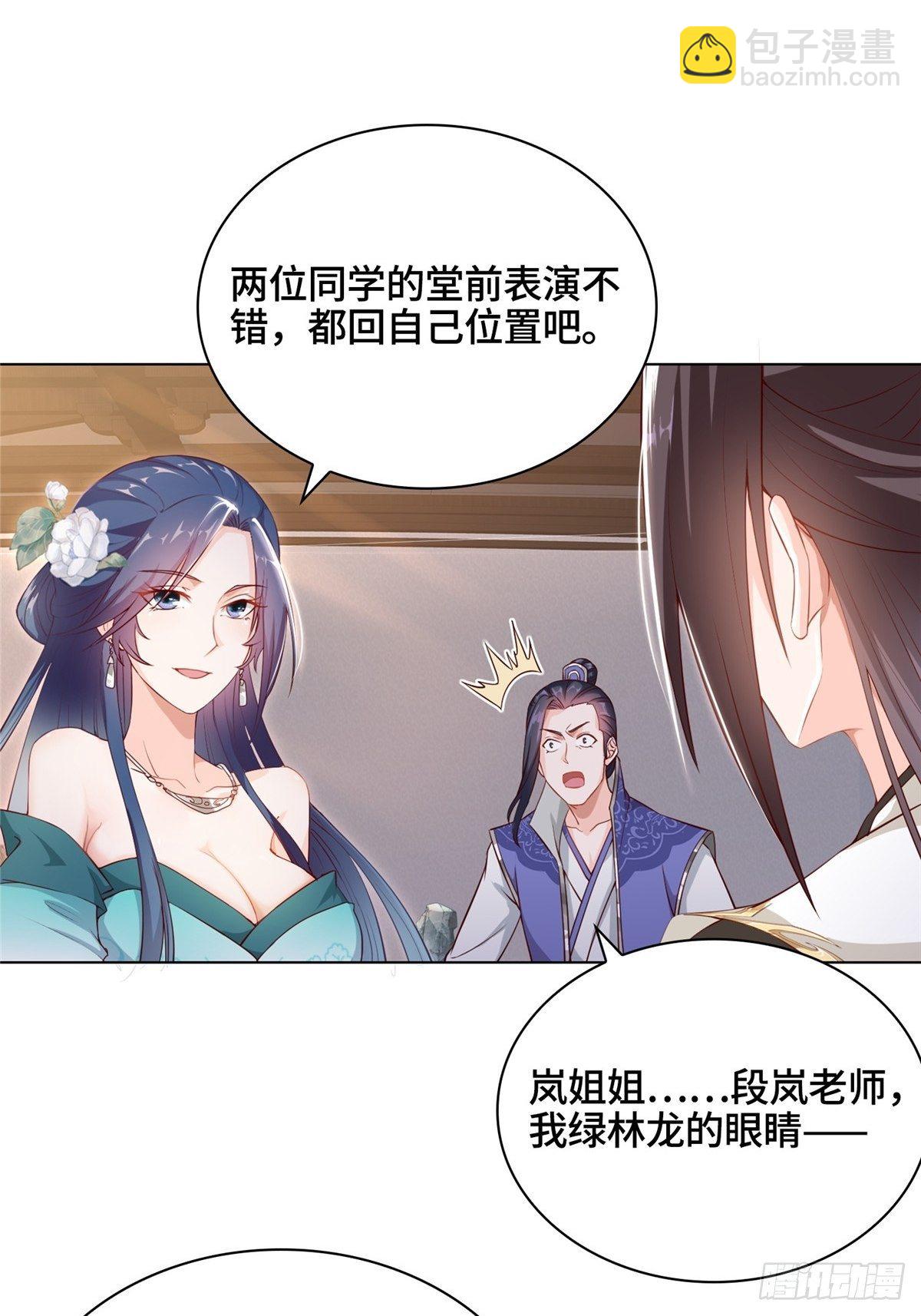 牧龍師 - 12 段嵐老師的請求(1/2) - 6