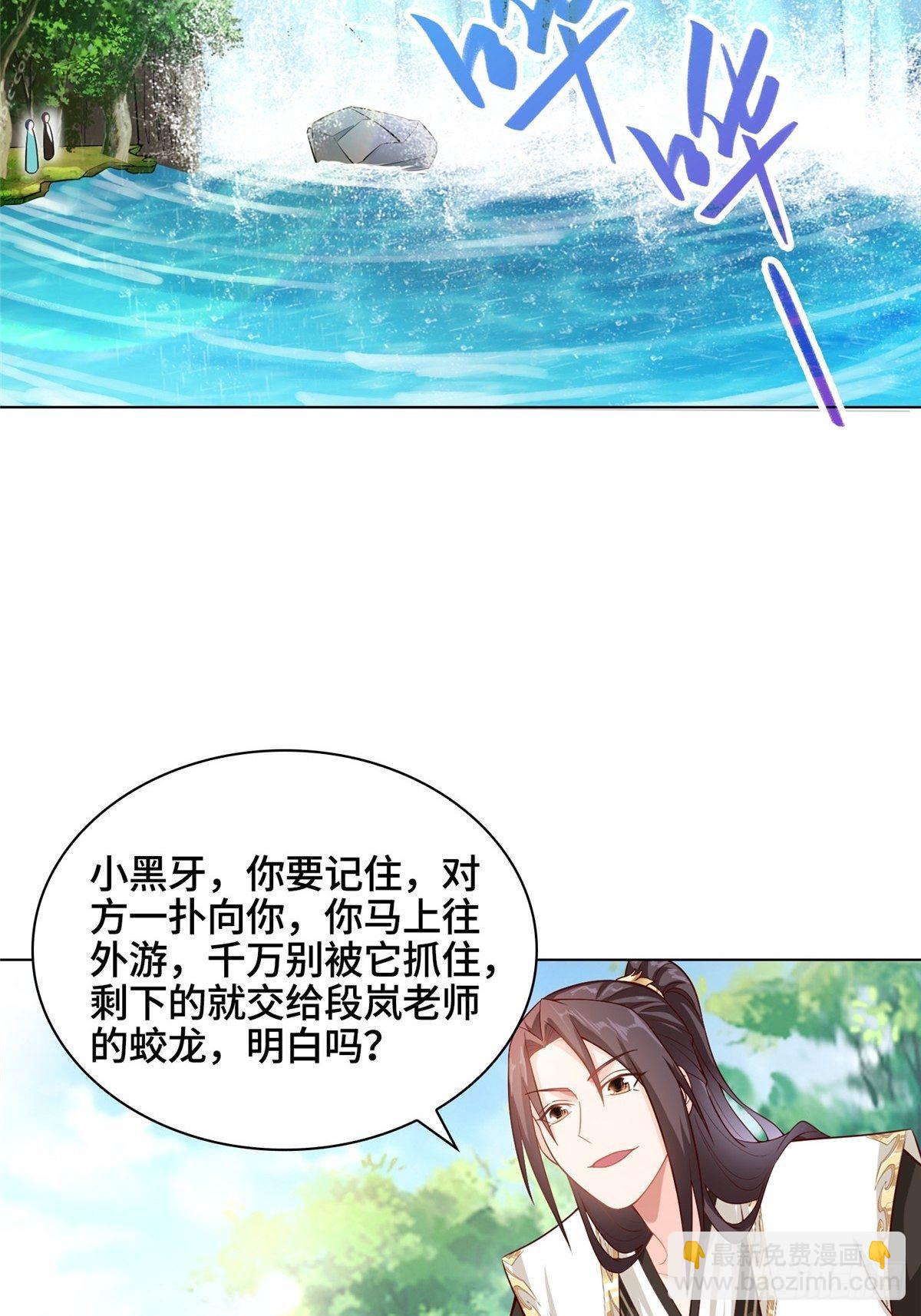 牧龍師 - 12 段嵐老師的請求(1/2) - 3