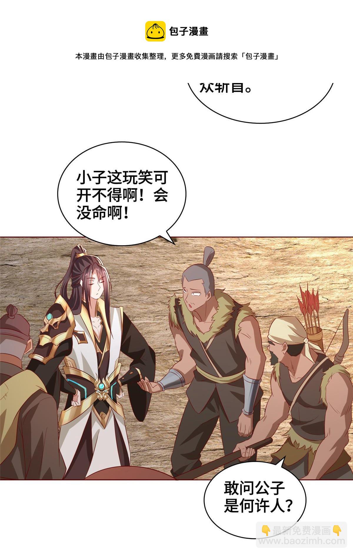 牧龍師 - 136 被包圍了(1/2) - 5