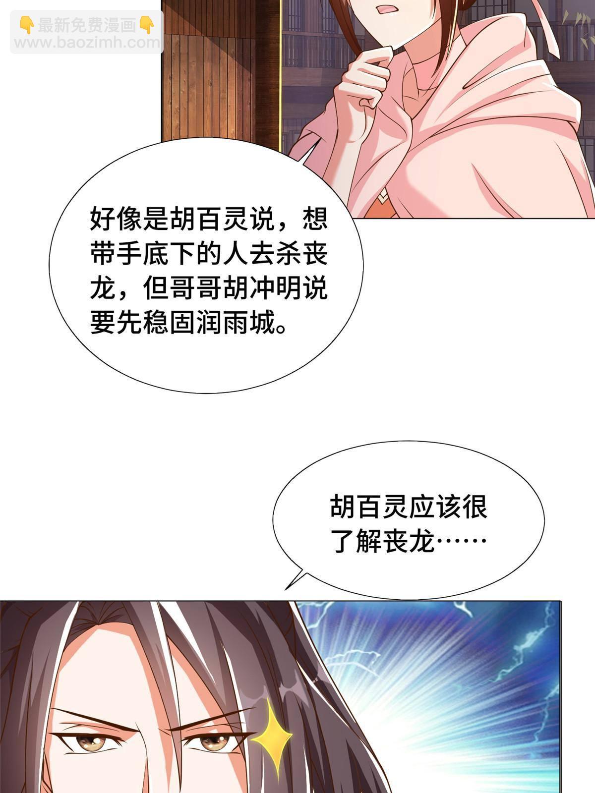 牧龍師 - 140 抵達梨花溝(1/2) - 7