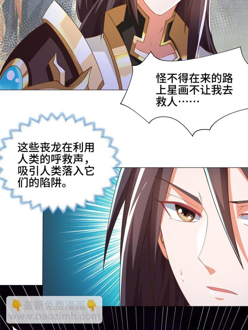 牧龙师 - 144幸存少女 - 6