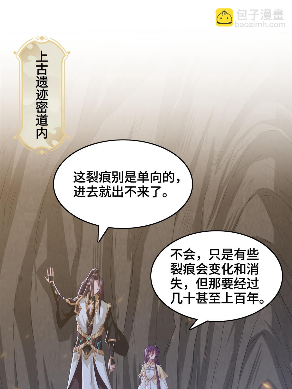 牧龍師 - 148進化之謎(1/2) - 4