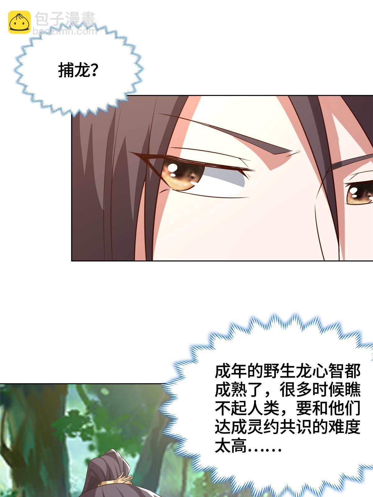 牧龍師 - 154 疑心乍起(1/2) - 3