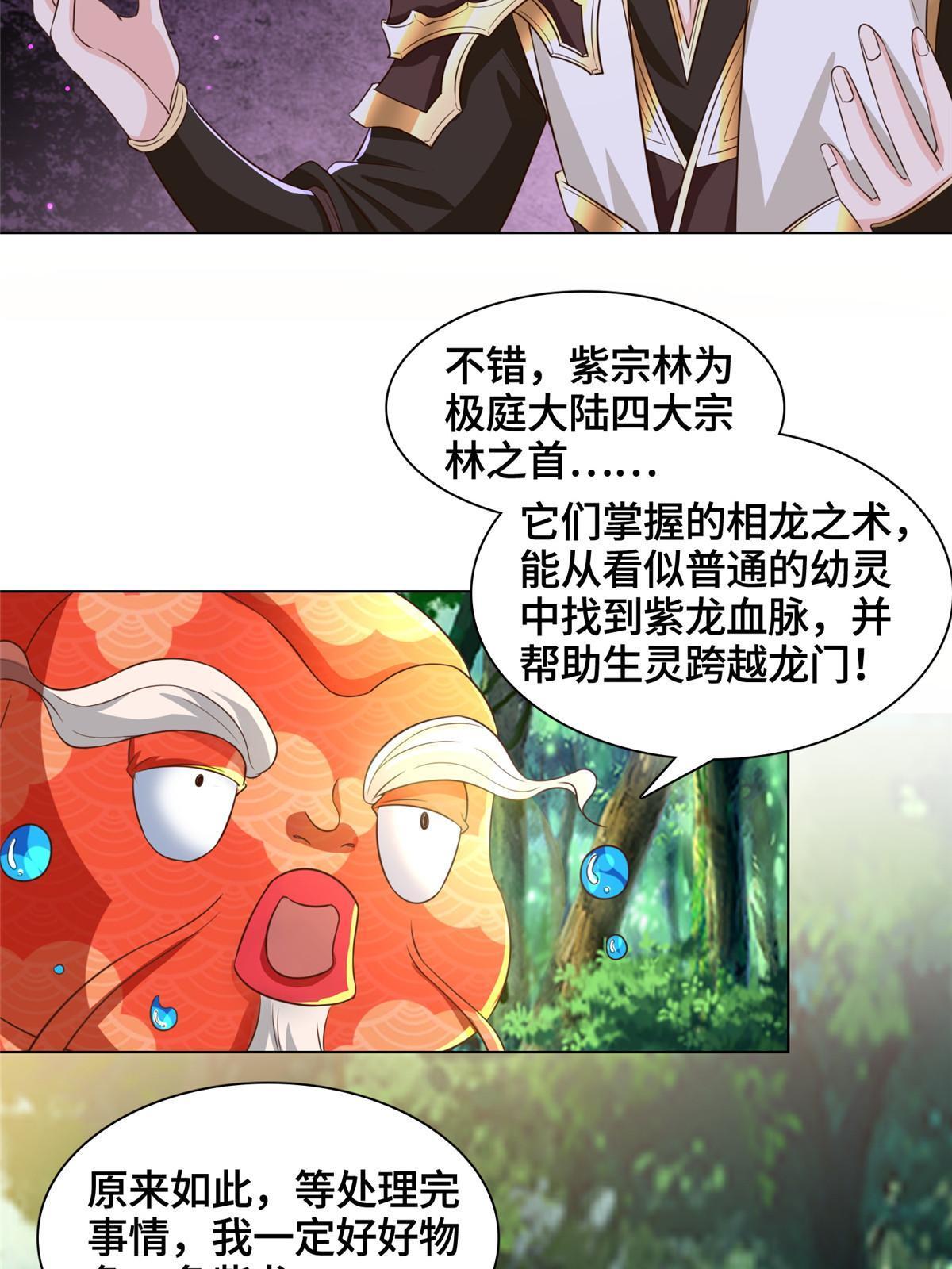 牧龍師 - 154 疑心乍起(1/2) - 8