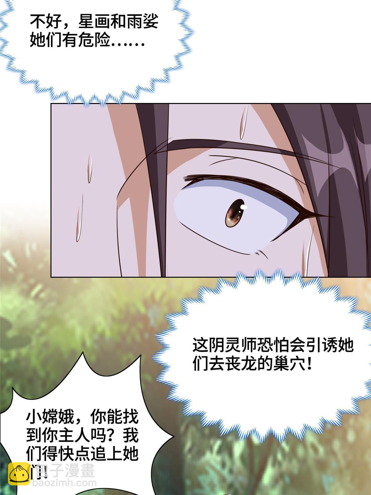 牧龍師 - 154 疑心乍起(1/2) - 8