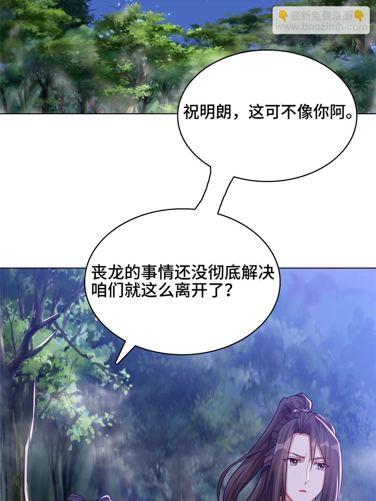 牧龍師 - 156 陰靈師寨子(1/2) - 6