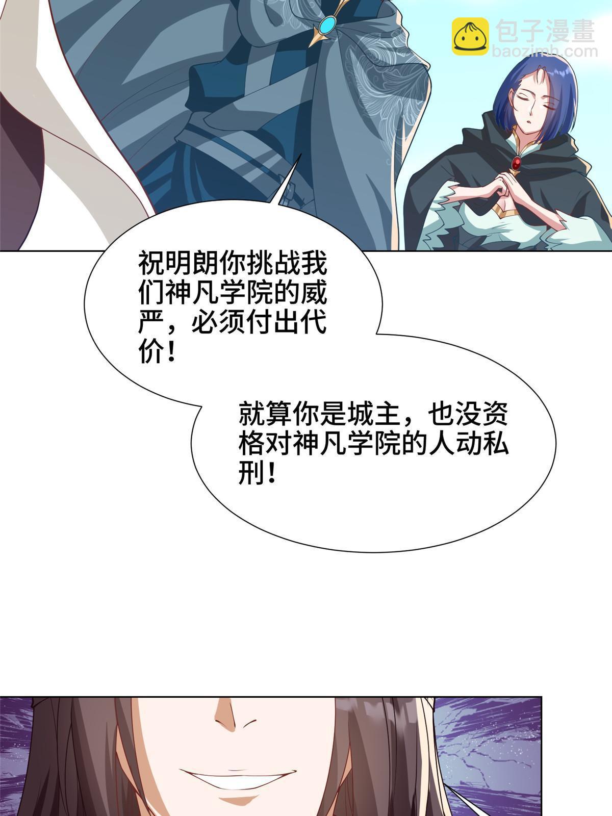 牧龍師 - 166 挑戰連飛凌(1/2) - 6