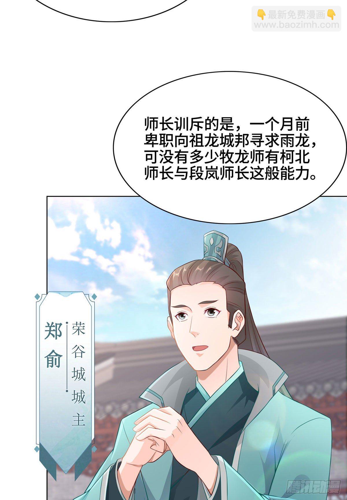 牧龙师 - 16 暴民攻城 - 6