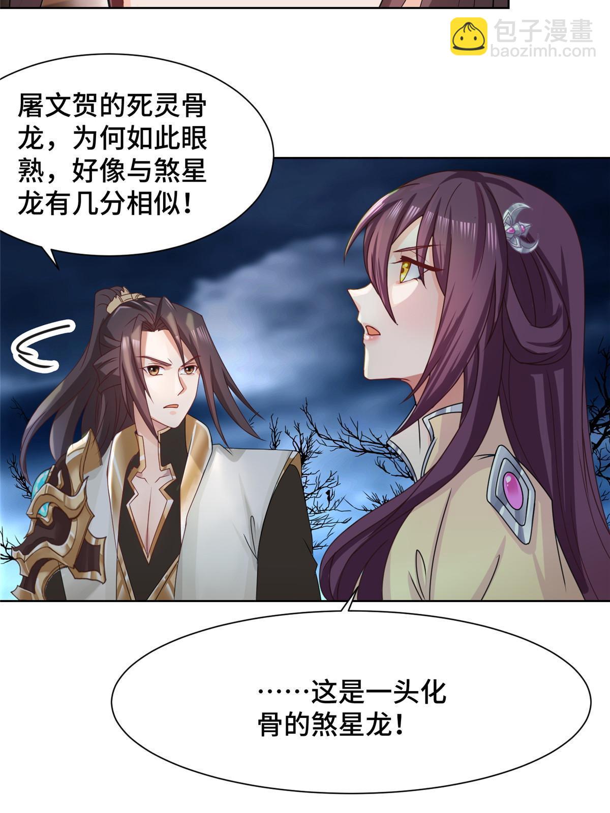 牧龍師 - 178 死靈雌星龍(1/2) - 6