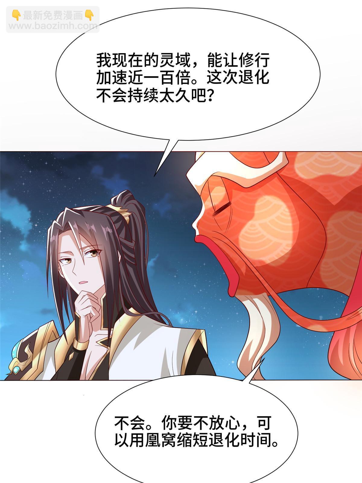 牧龍師 - 184 退化傳染(1/2) - 2