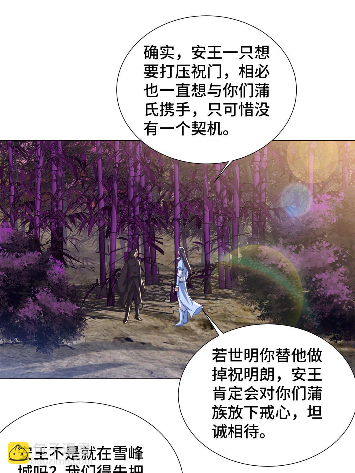 牧龍師 - 188 冤家滅亡(1/2) - 8