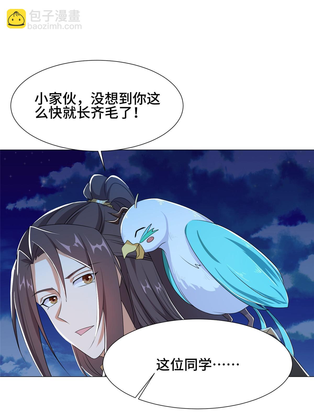 牧龍師 - 192 蒼鸞青聖龍 - 3