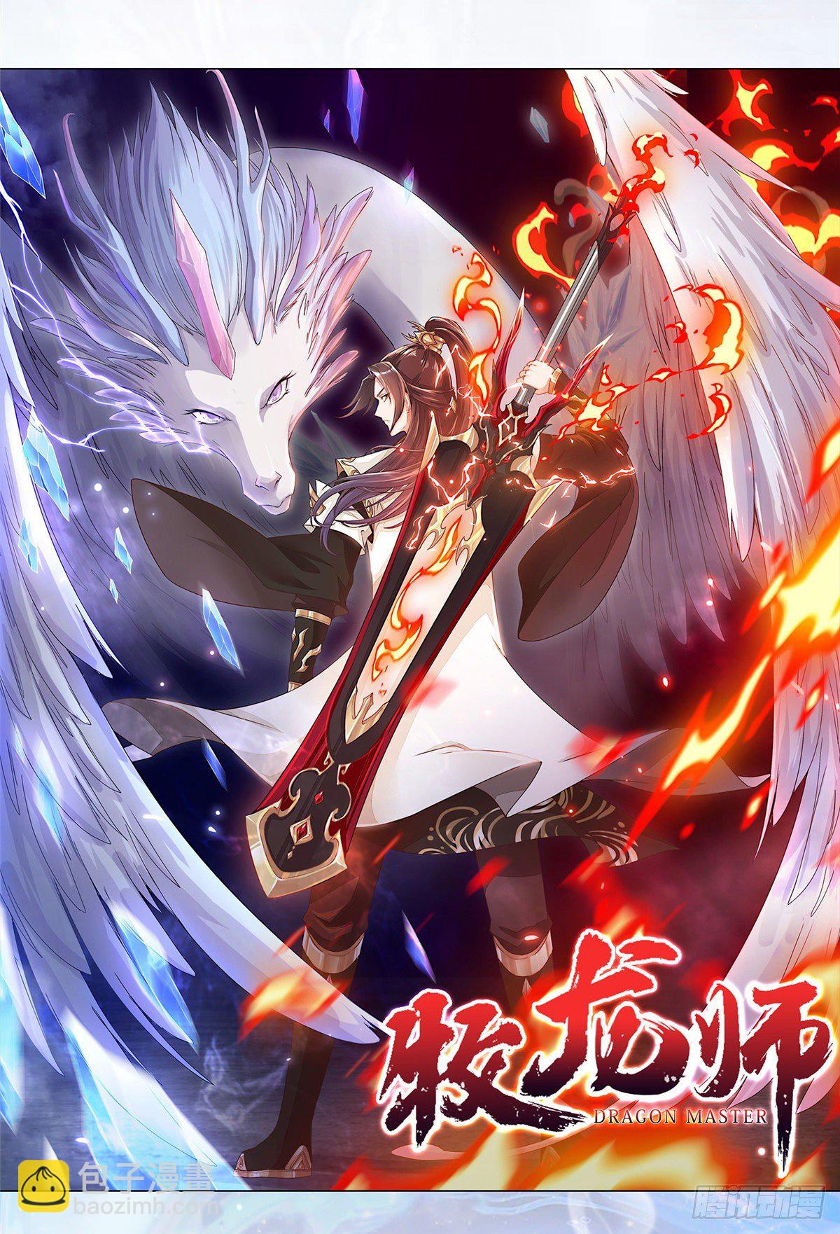 牧龙师 - 预告 - 3