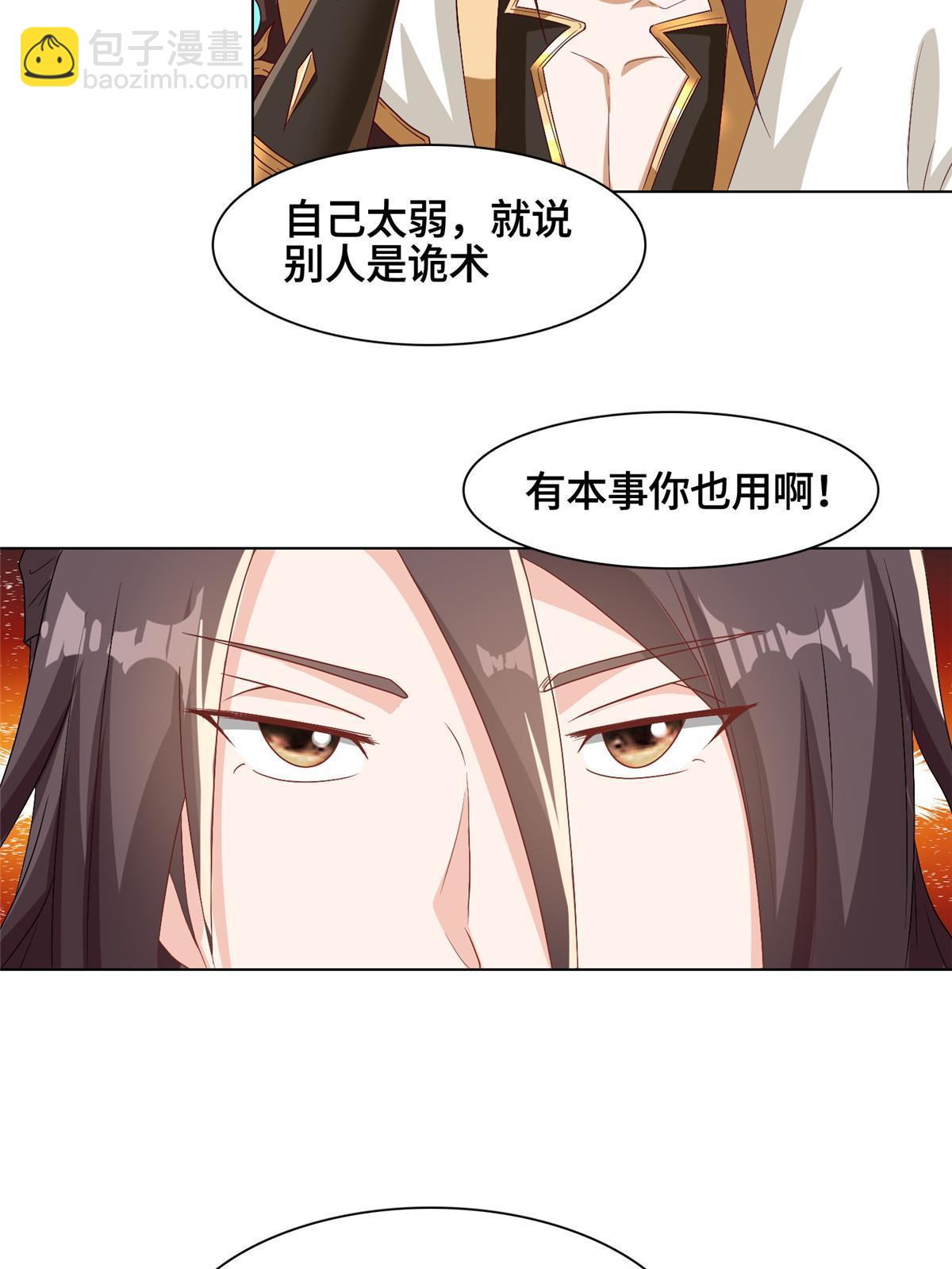 牧龍師 - 200 青卓的挑戰(1/2) - 6