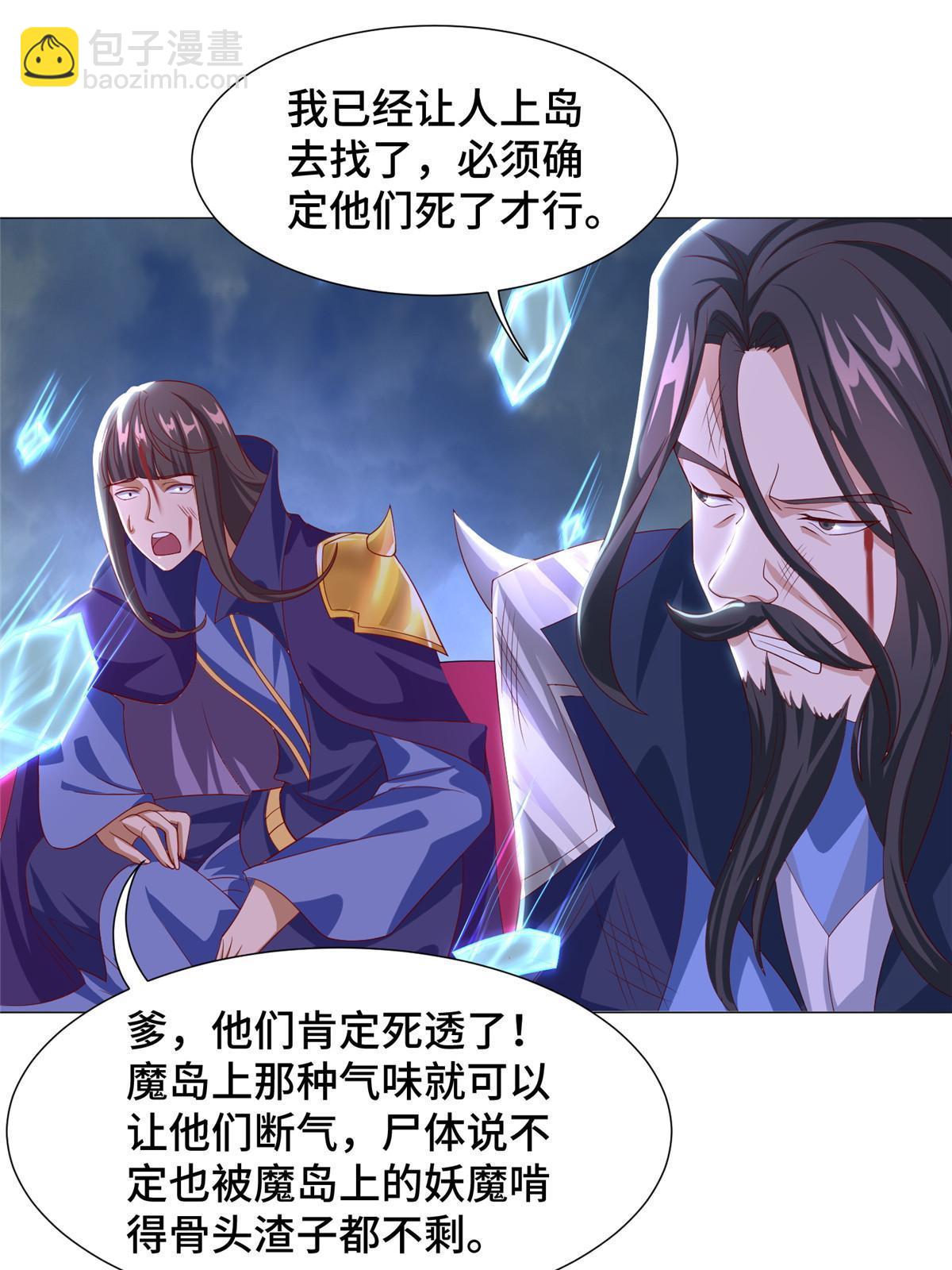 牧龍師 - 214 黑牙迴歸(1/2) - 8