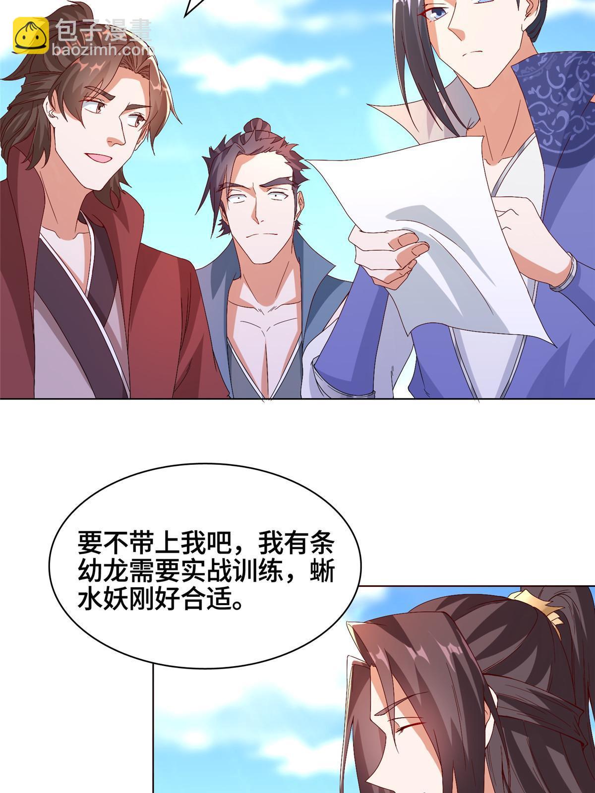 牧龍師 - 216 虎入羊羣(1/2) - 4