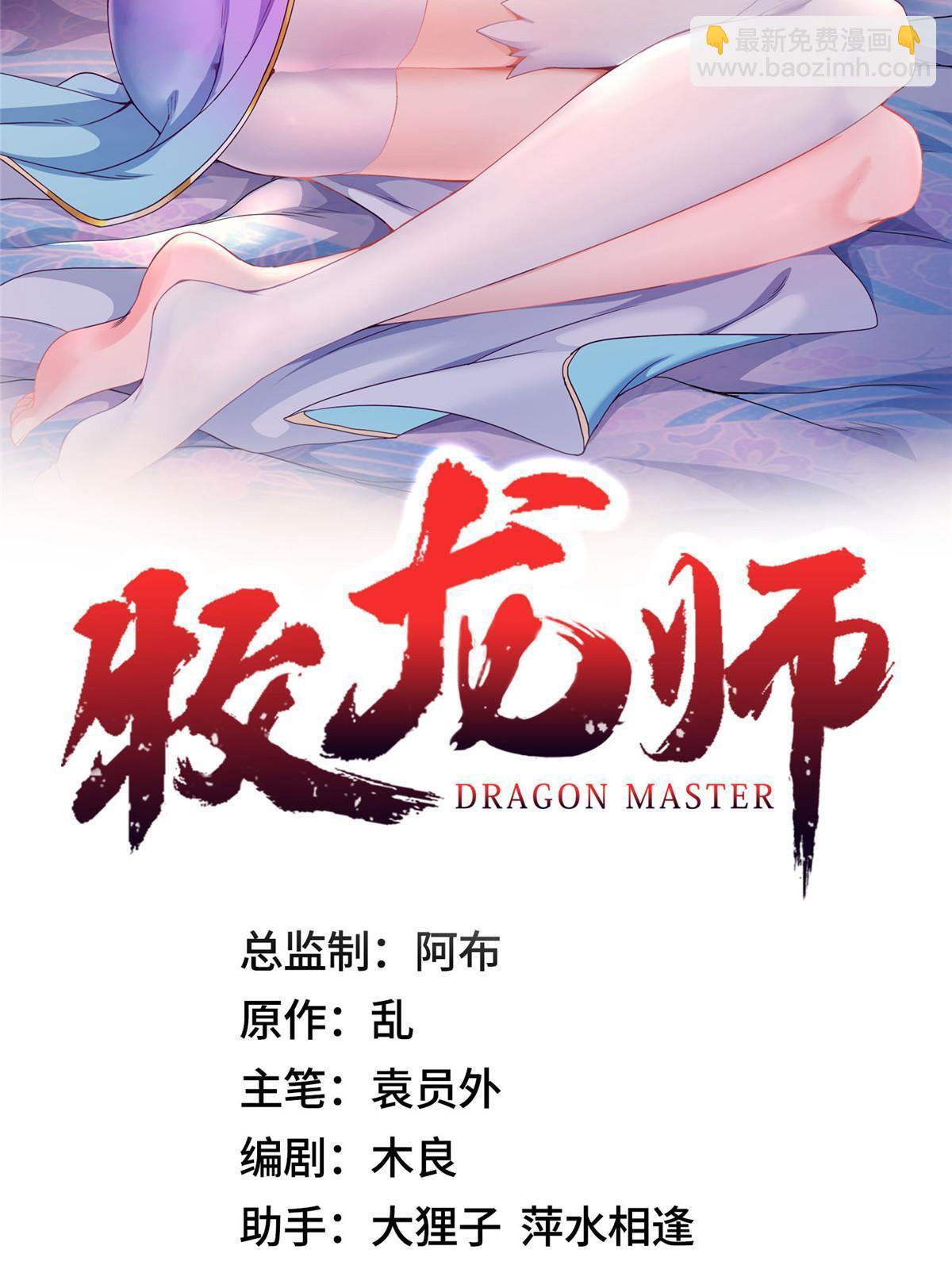 牧龍師 - 216 虎入羊羣(1/2) - 2