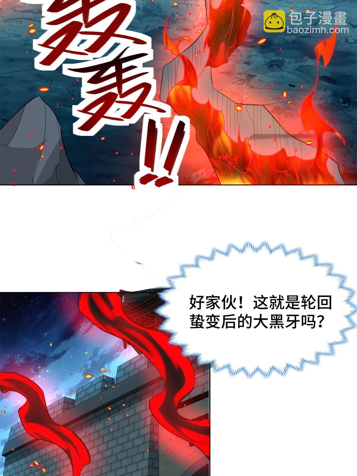 牧龍師 - 220 擊殺異魔蜥(1/2) - 4