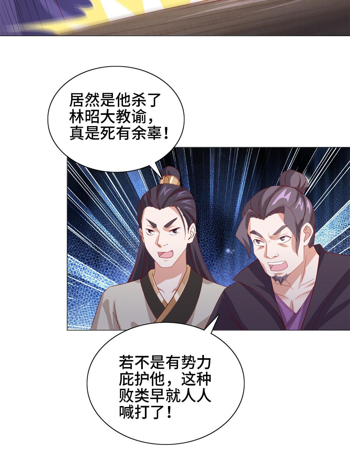 牧龍師 - 228 嚴貞伏法(1/2) - 4