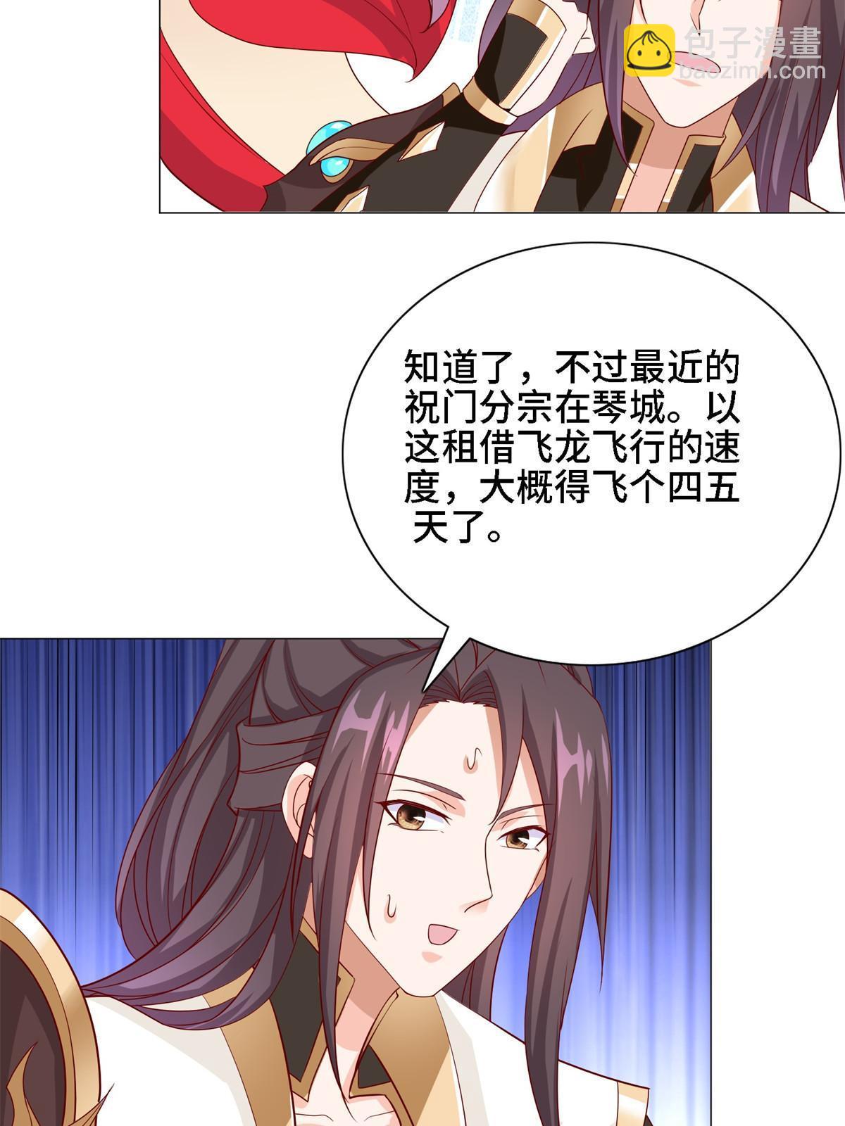 牧龍師 - 228 嚴貞伏法(1/2) - 5