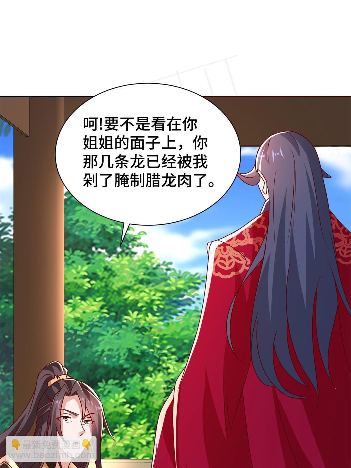 牧龍師 - 230 皇子趙譽(1/2) - 8