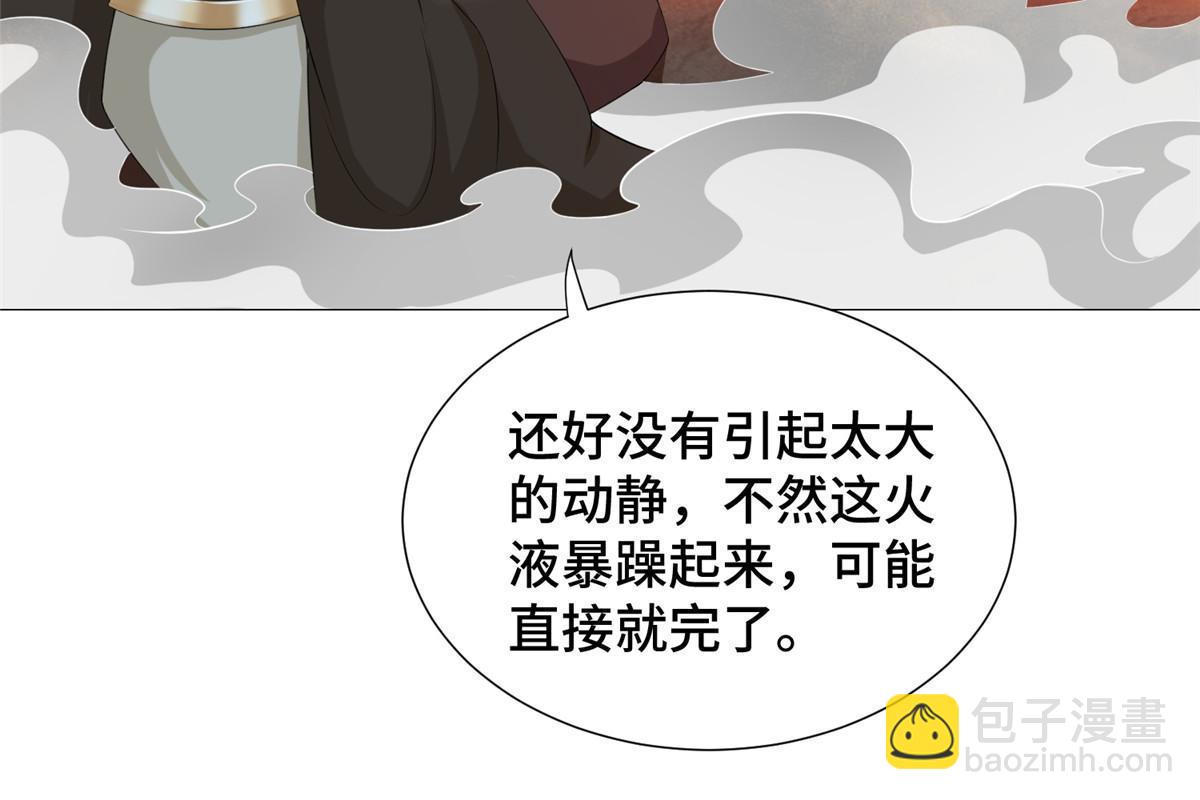 牧龍師 - 242 地脈火蕊(1/2) - 7