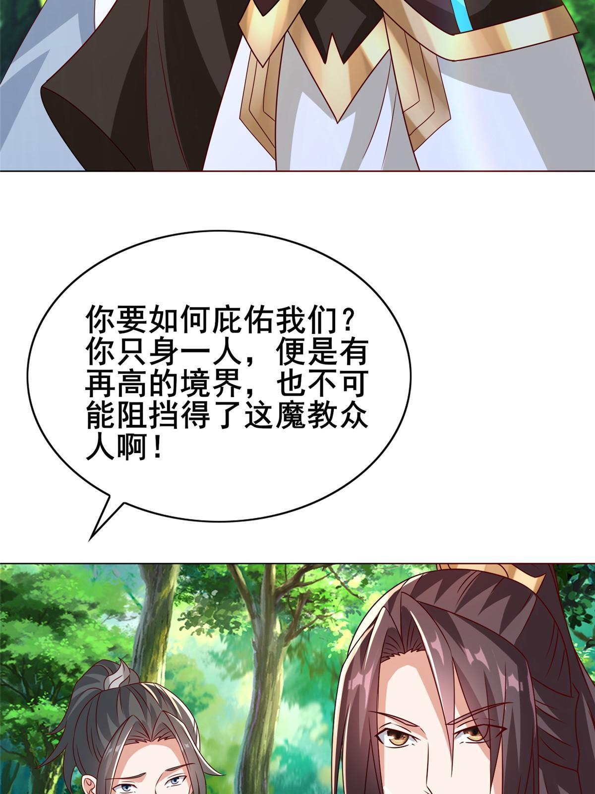 牧龍師 - 260 喚魔師來犯(1/2) - 3