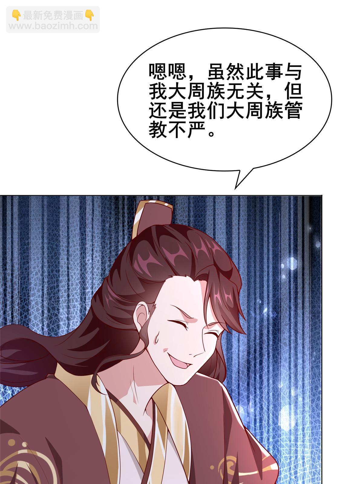 牧龍師 - 272 敲詐周賢(1/2) - 1