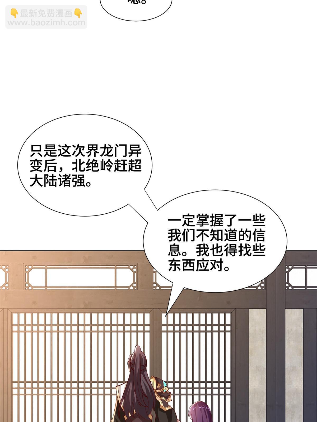 牧龍師 - 276 收服巖藏宗(2/2) - 1