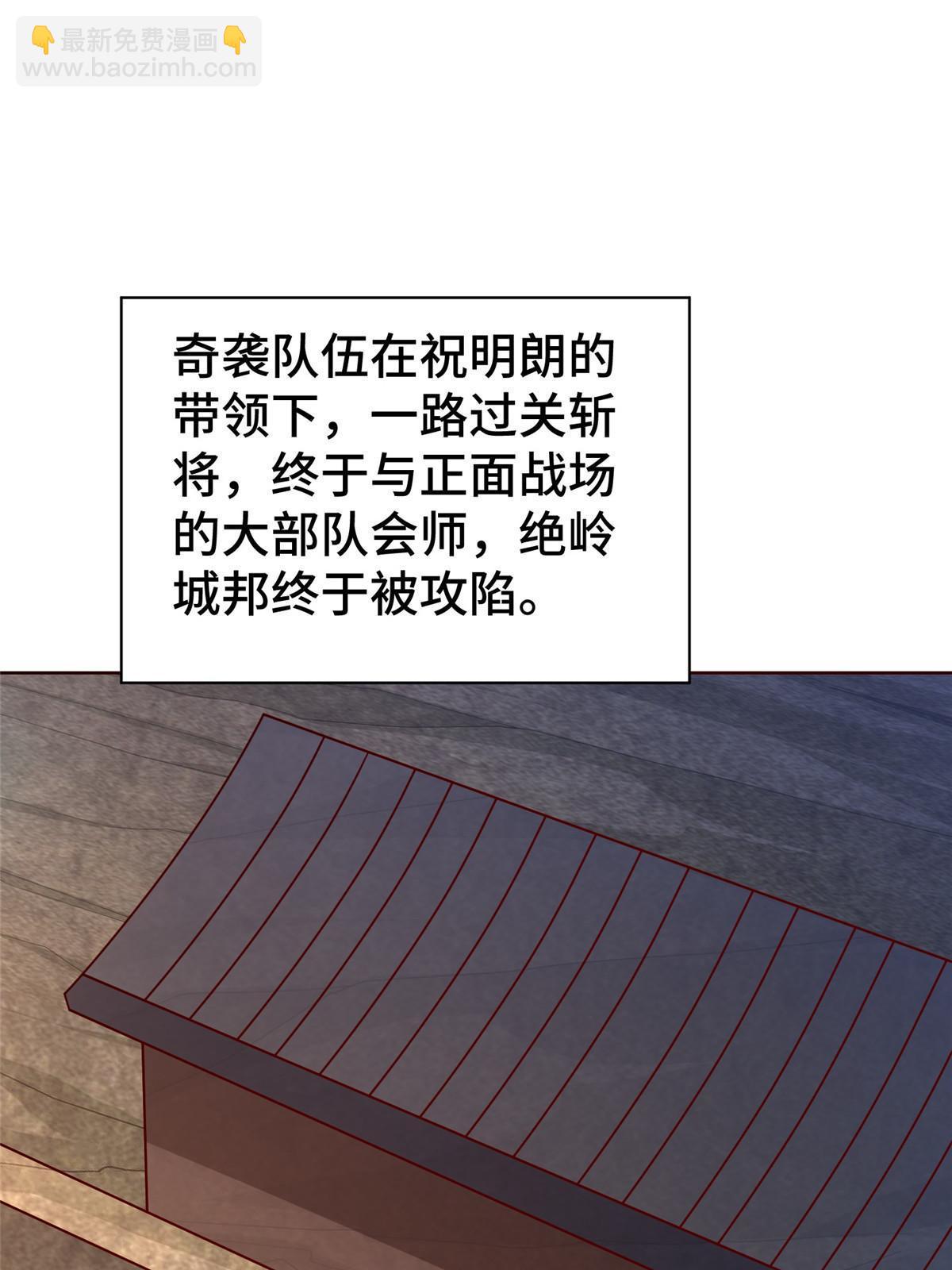 牧龍師 - 288 攻陷絕嶺城(2/2) - 1