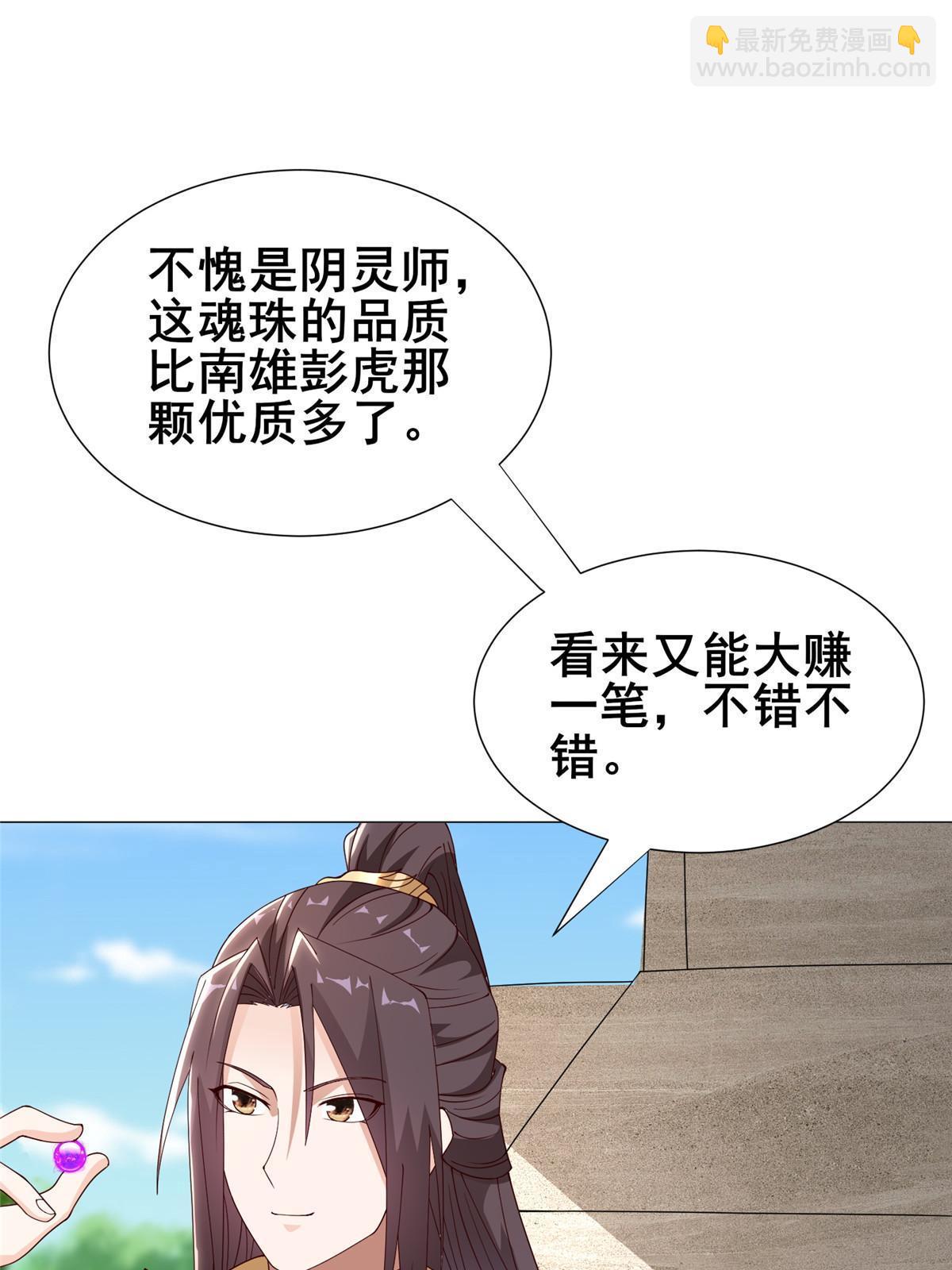 牧龍師 - 292 擊殺老奴(1/2) - 3