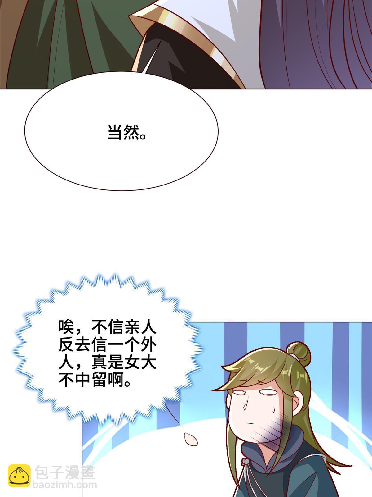 牧龍師 - 312 小天子楊寄(1/2) - 6