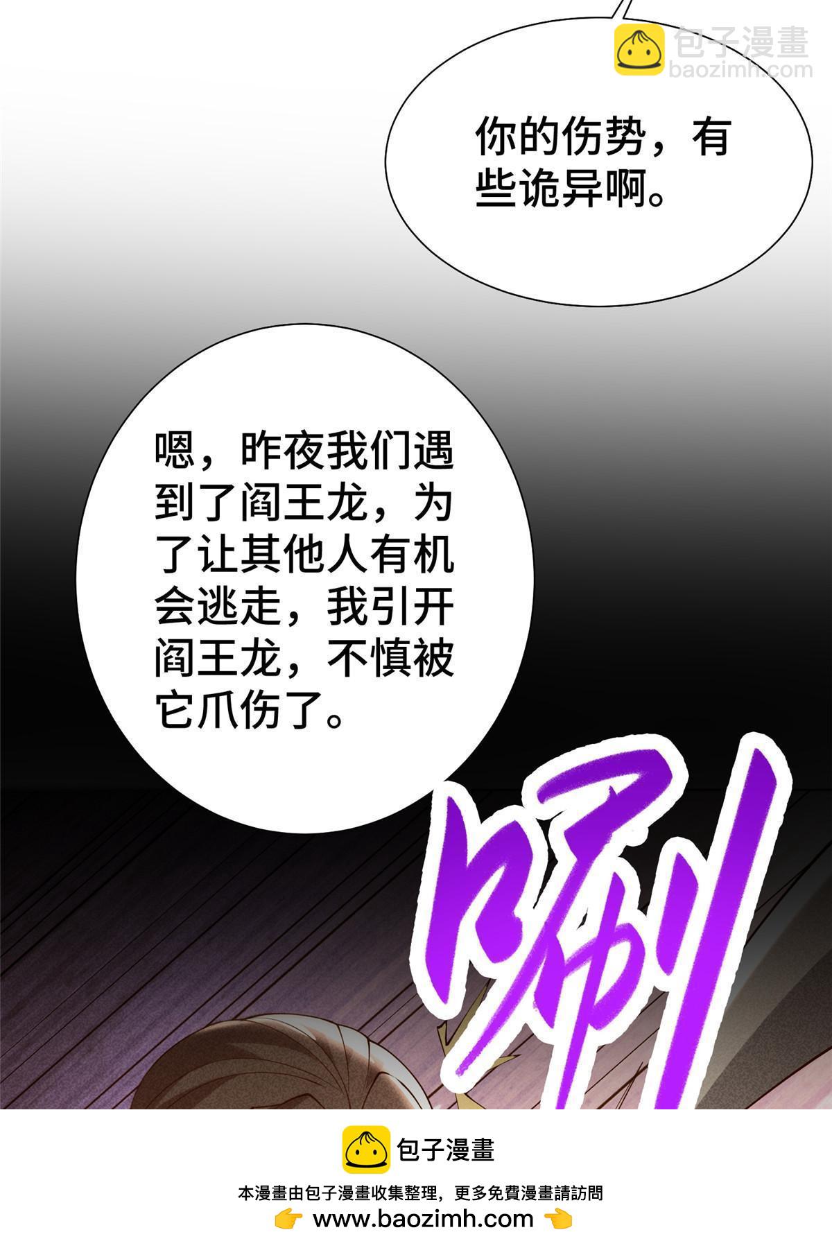 牧龍師 - 316 聖闕皇王(2/2) - 4