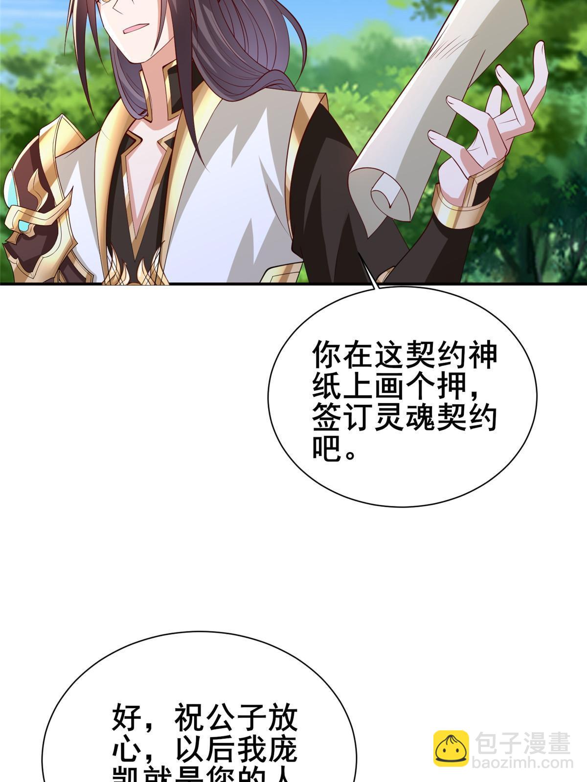 牧龍師 - 316 聖闕皇王(2/2) - 2