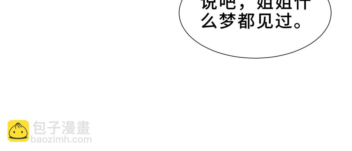 牧龍師 - 320女夢師(3/3) - 4