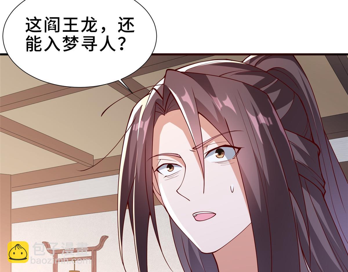 牧龍師 - 320女夢師(2/3) - 7