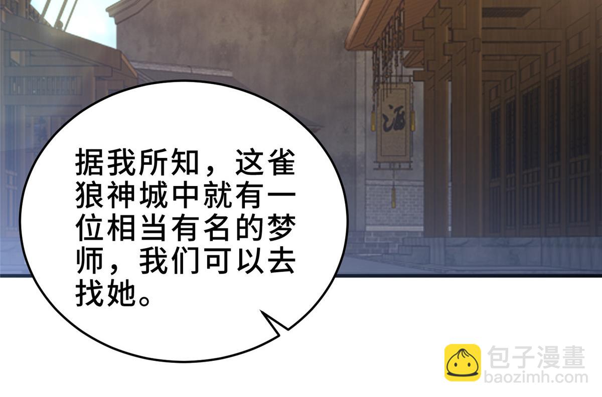 牧龍師 - 320女夢師(2/3) - 5