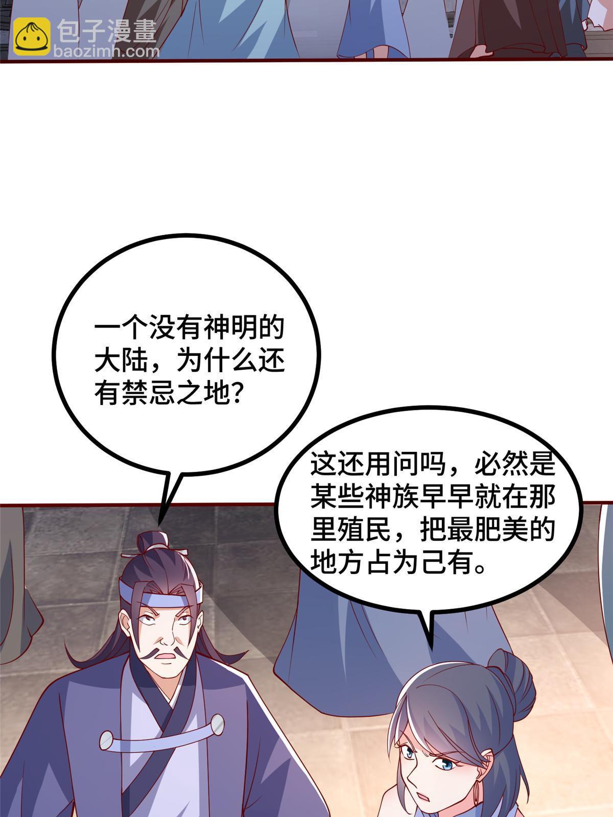 牧龍師 - 324 瓜分極庭(1/2) - 3