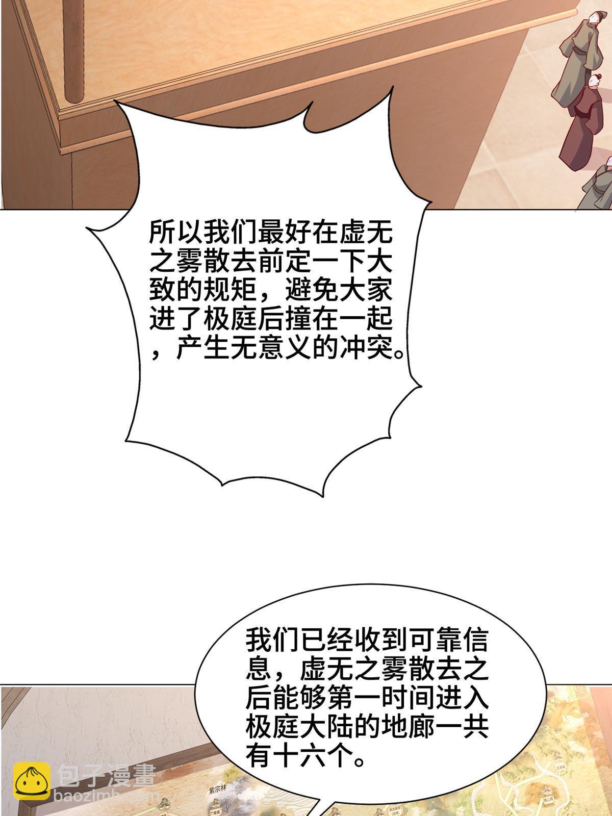 牧龍師 - 324 瓜分極庭(1/2) - 8