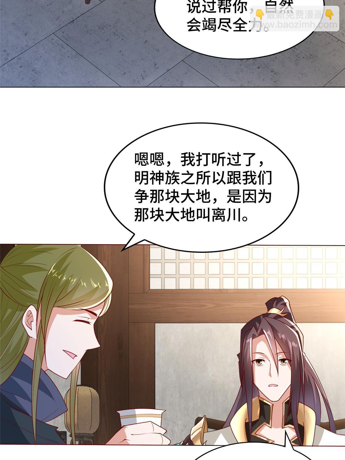 牧龍師 - 328 演戲 - 4