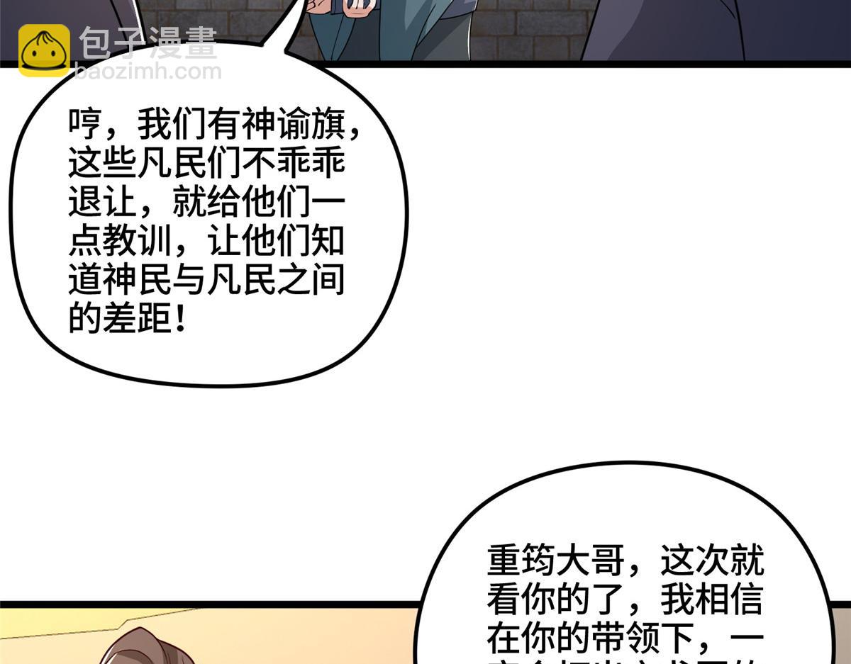 牧龍師 - 344 裡應外合(1/3) - 6