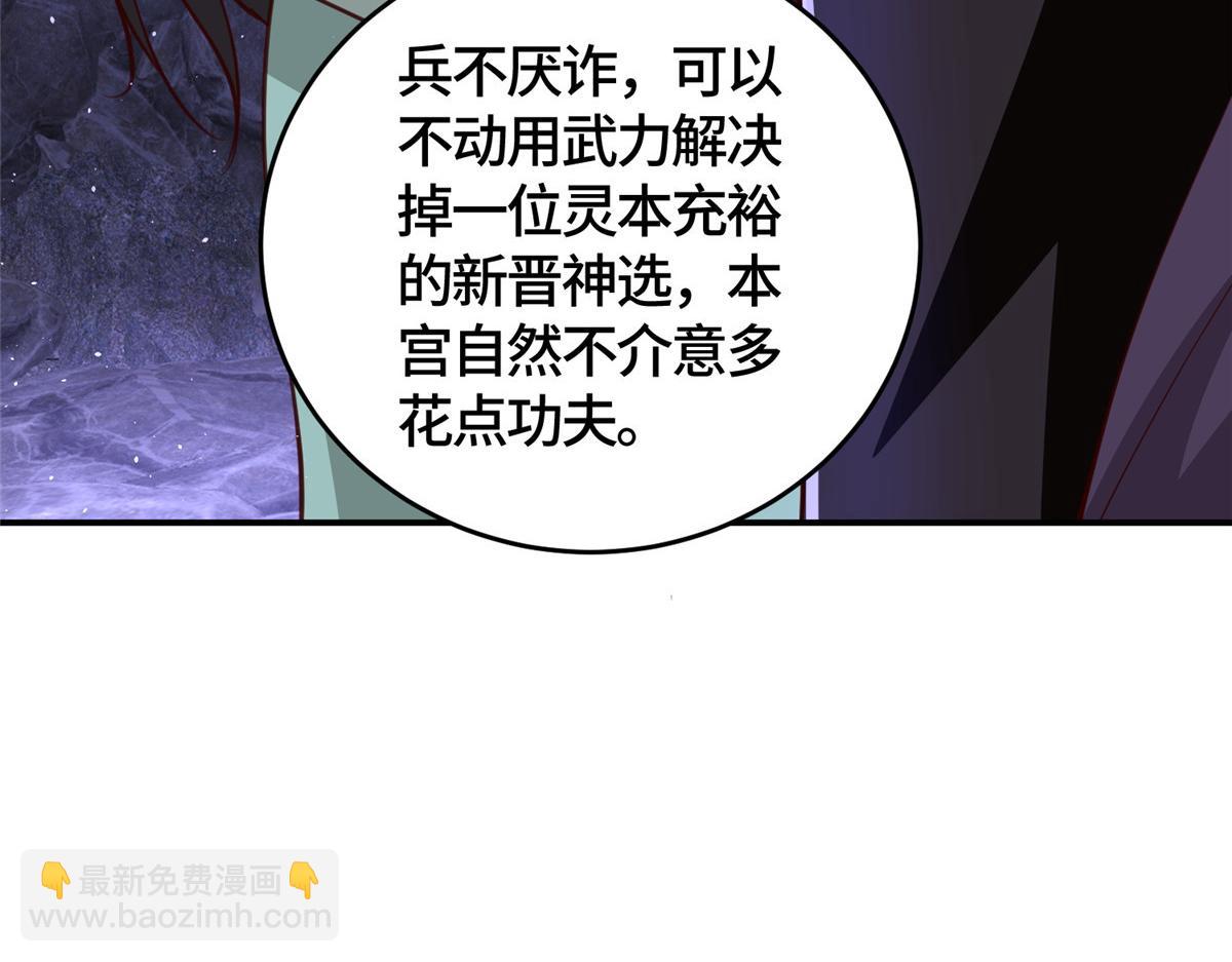 牧龍師 - 378 仙子跳(1/2) - 4