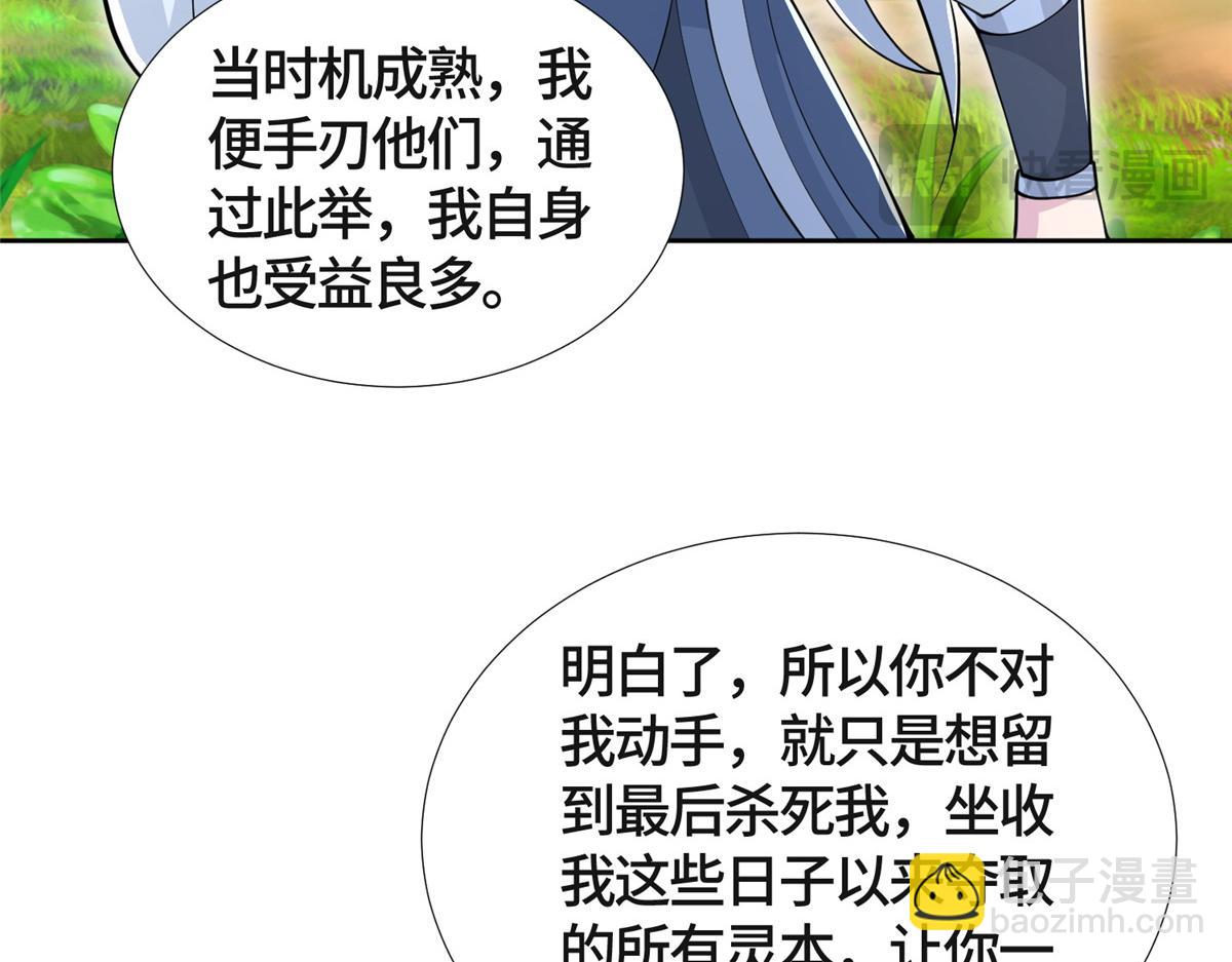 牧龍師 - 390 戰華仇(1/3) - 6