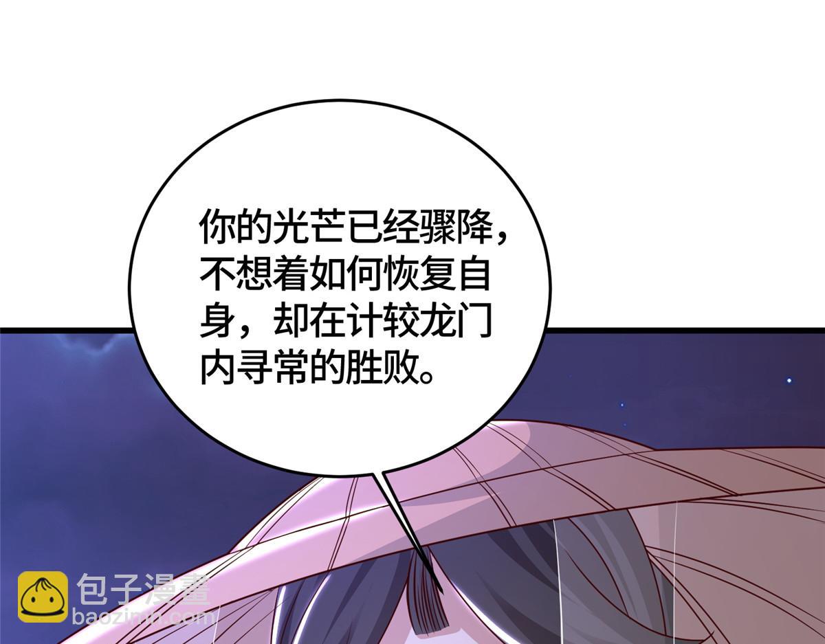 牧龍師 - 392 隱星伏辰(3/3) - 7