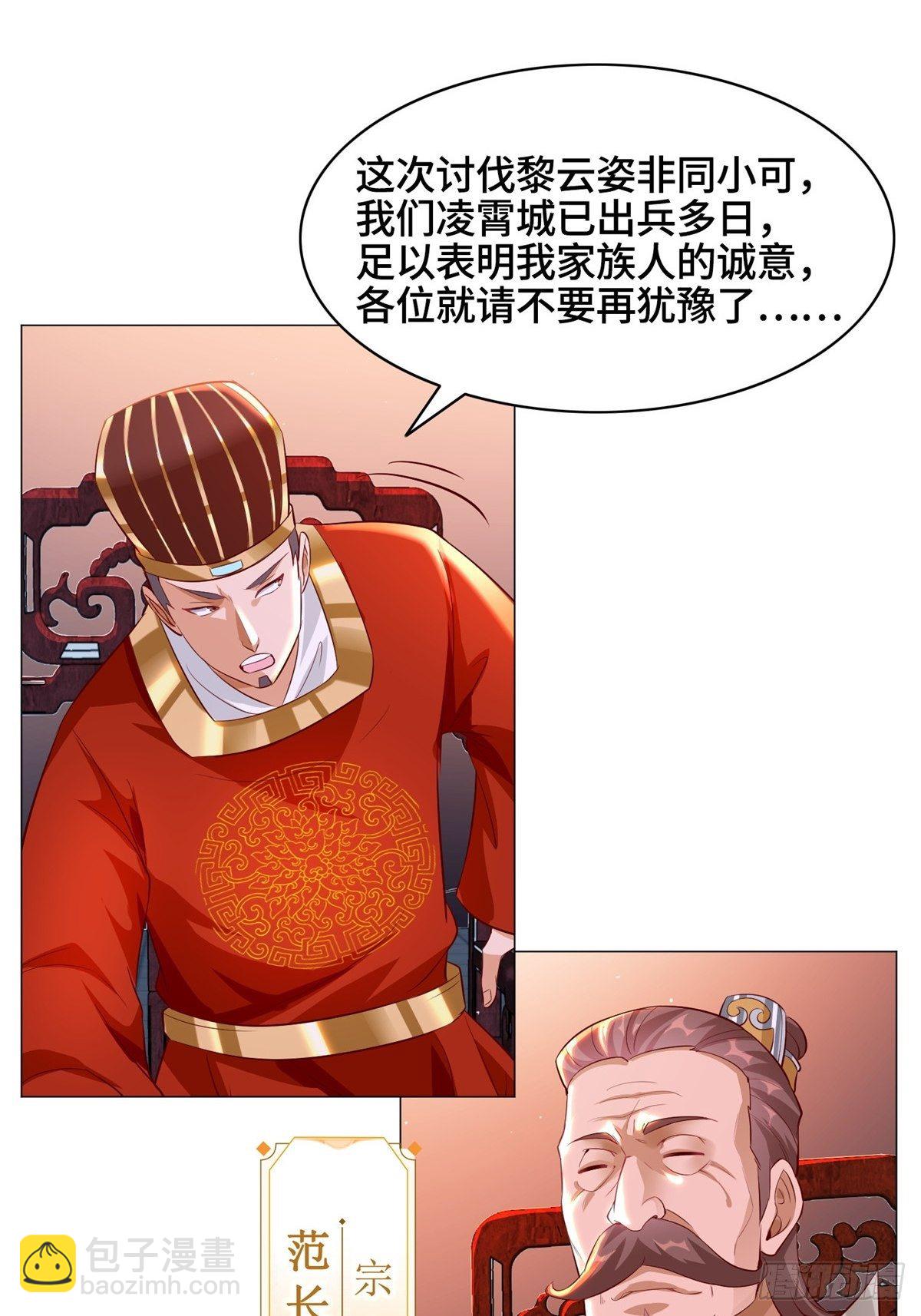 牧龙师 - 38 讨伐黎云姿 - 6