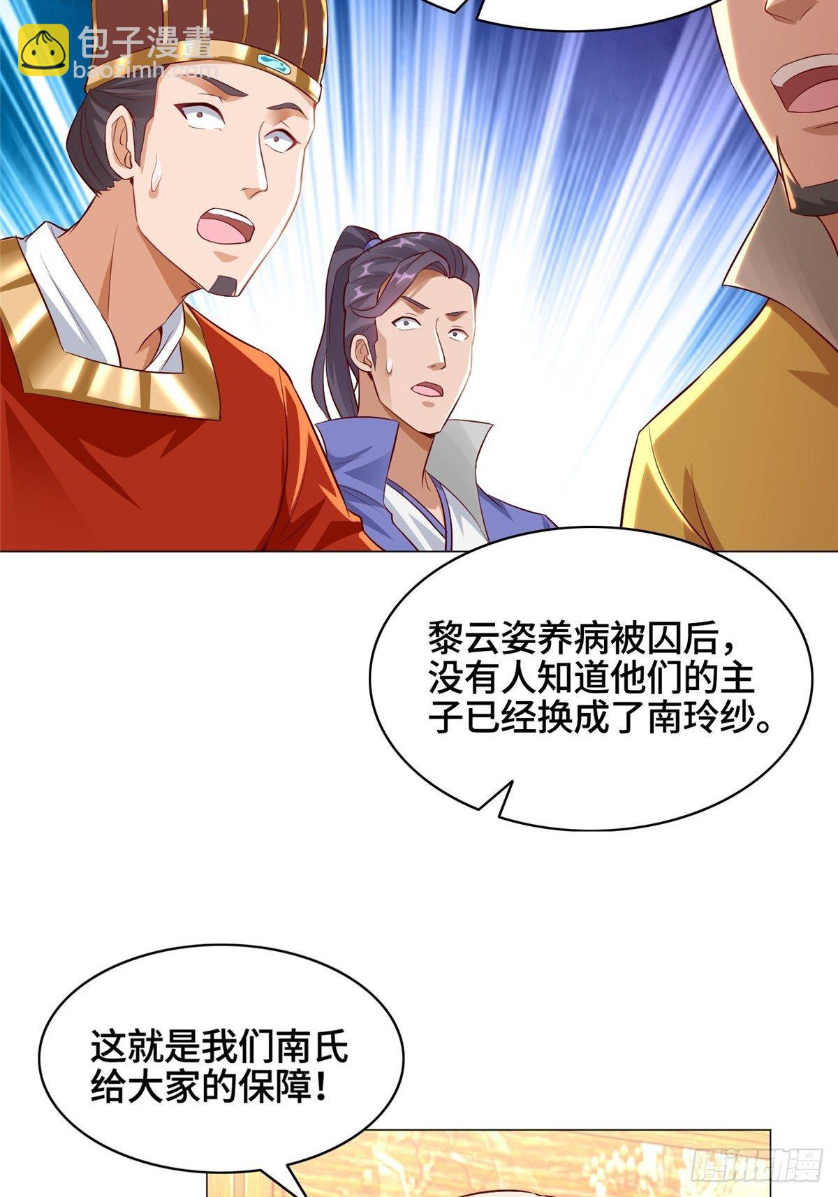 牧龍師 - 38 討伐黎雲姿 - 1