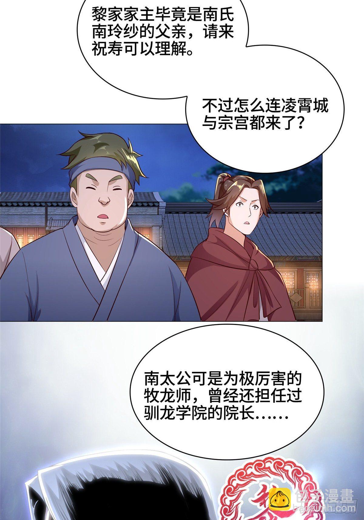 牧龍師 - 38 討伐黎雲姿 - 2