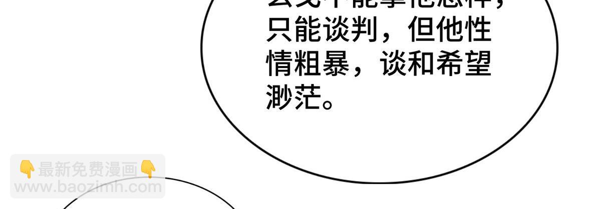 牧龍師 - 406 與明孟決裂(1/2) - 2